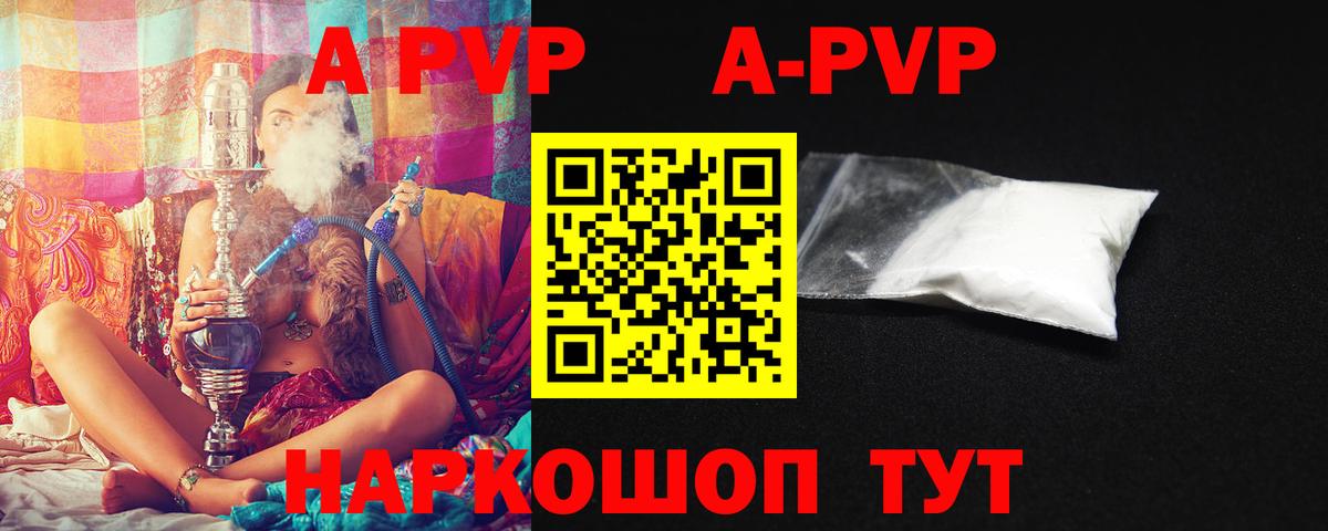 A-PVP СК КРИС  А ПВП СК КРИС  Вход с VPN  Альфа ПВП  где продают наркотики  Апшеронск 