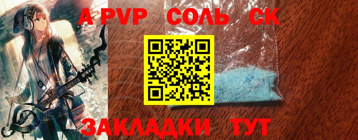 Alpha PVP  Апшеронск  A-PVP Соль  Alfa_PVP мука  APVP Crystall 