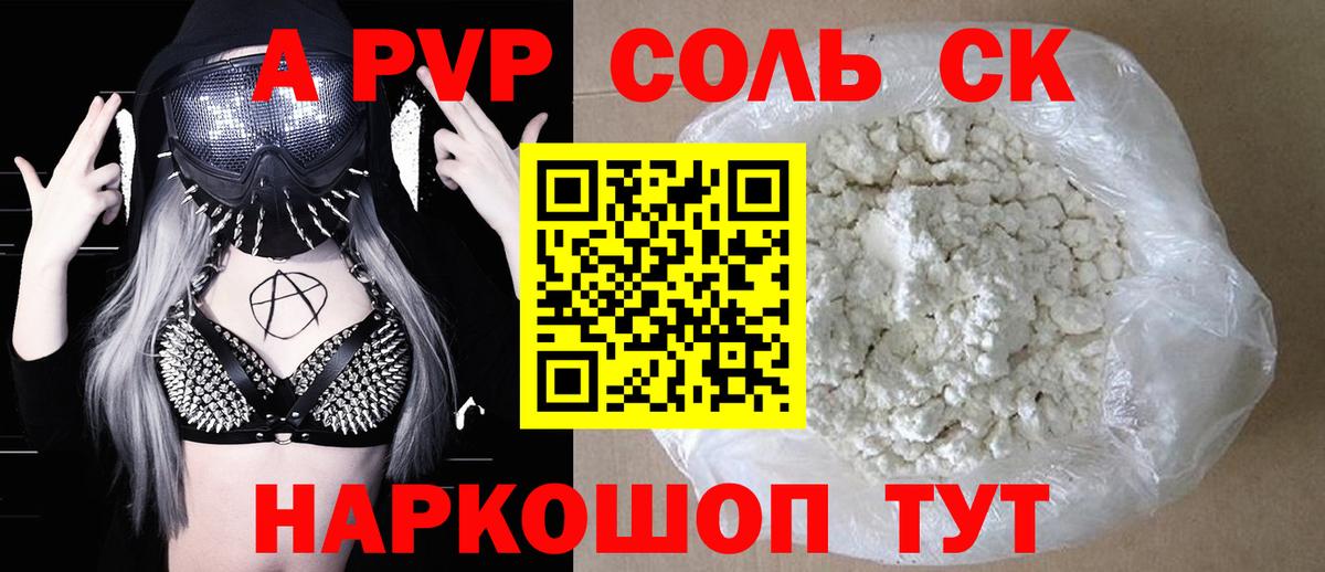 Alpha PVP мука Апшеронск