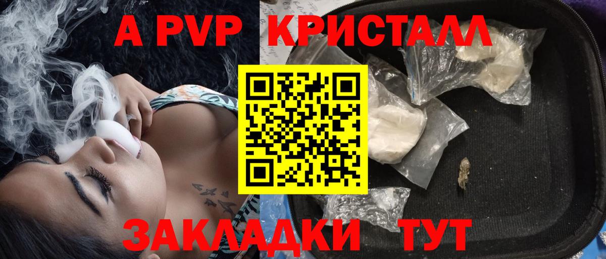 A PVP Соль Апшеронск