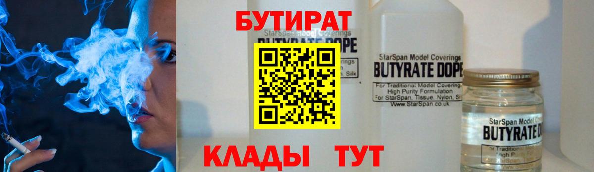 БУТИРАТ буратино Апшеронск