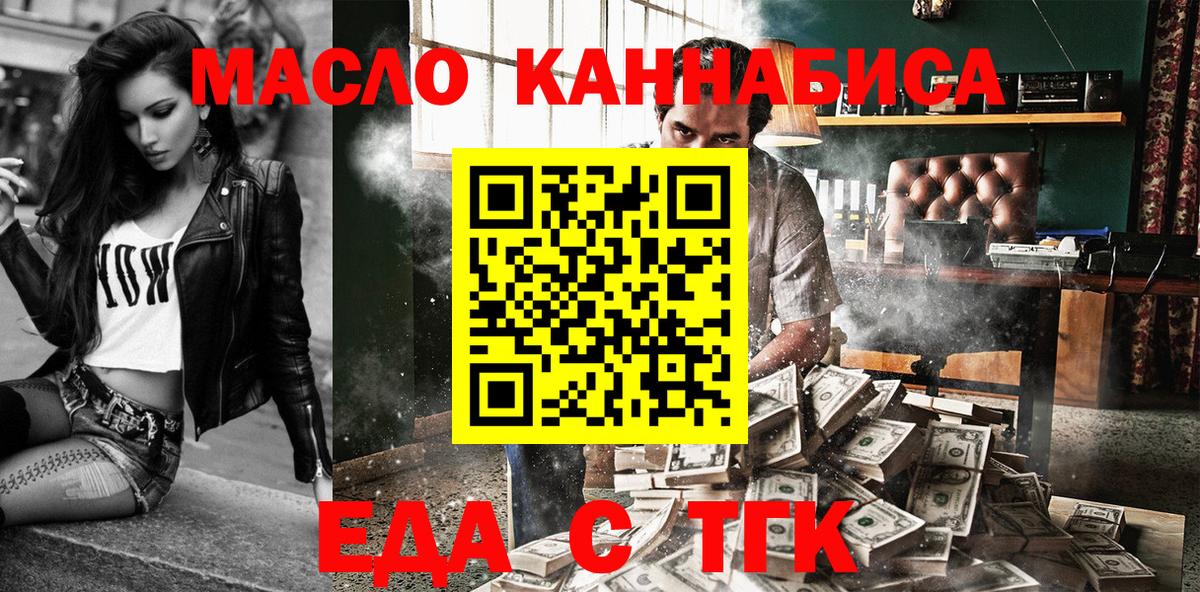 Печенье с ТГК конопля  Вход с VPN  Апшеронск 