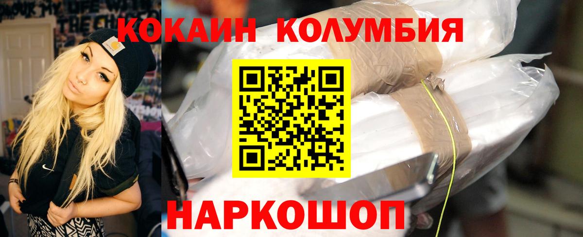 COCAIN Эквадор Апшеронск