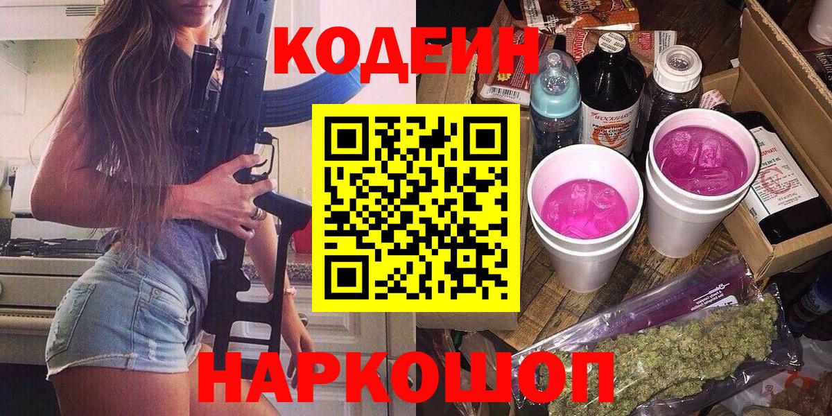 Codein Purple Drank  Codein напиток Lean (лин)  Апшеронск 