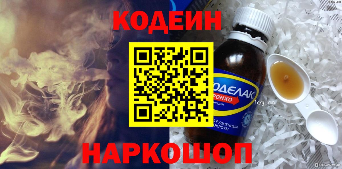 Кодеиновый сироп Lean напиток Lean (лин) Апшеронск