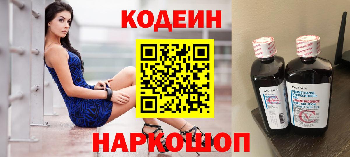 Кодеиновый сироп Lean напиток Lean (лин)  Вход с VPN  Апшеронск  Codein напиток Lean (лин) 