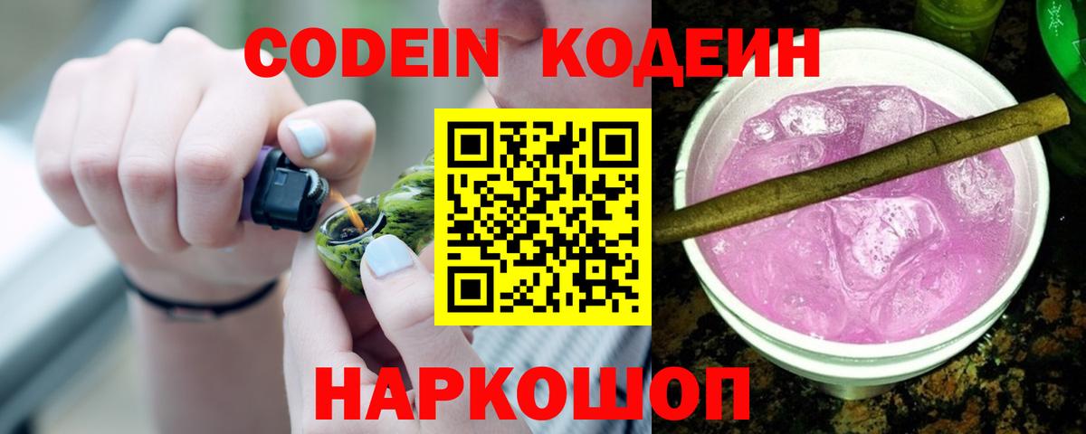 Кодеин напиток Lean (лин) Апшеронск