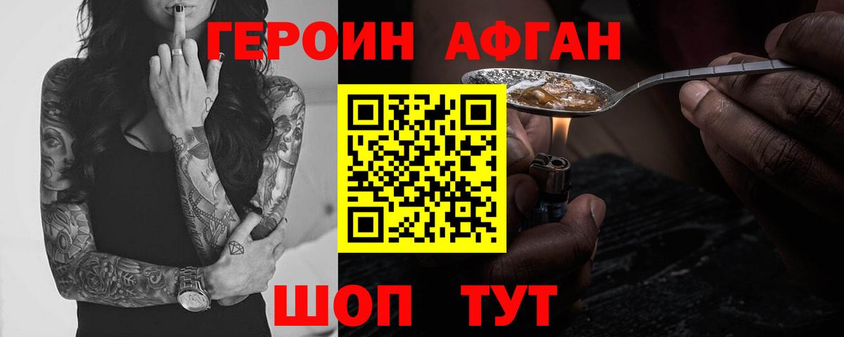 ГЕРОИН белый Апшеронск