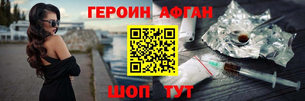 ГЕРОИН Афган Апшеронск