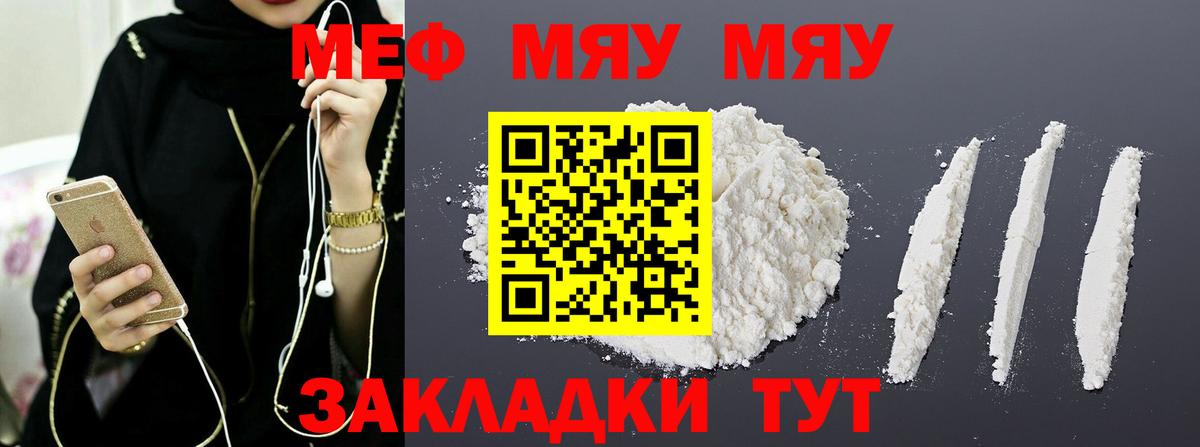 Меф кристаллы  Мефедрон  Апшеронск  Вход с VPN 