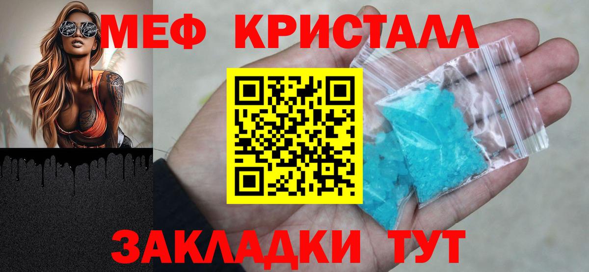 Меф мяу мяу кристаллы Апшеронск