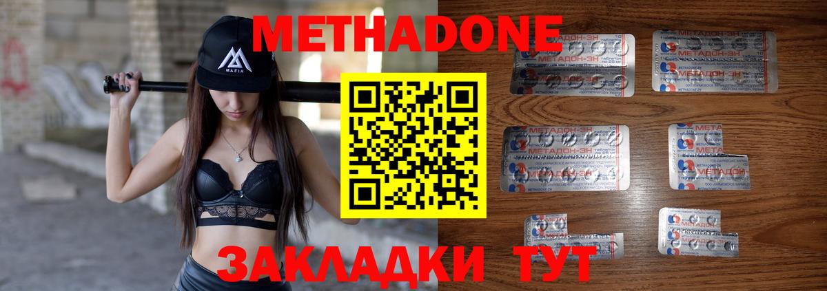 МЕТАДОН мёд  Метадон methadone  Апшеронск 